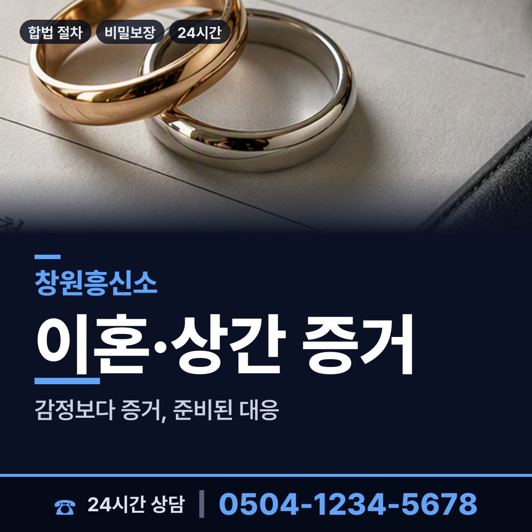 창원 용지동 내부조사 상담 안내