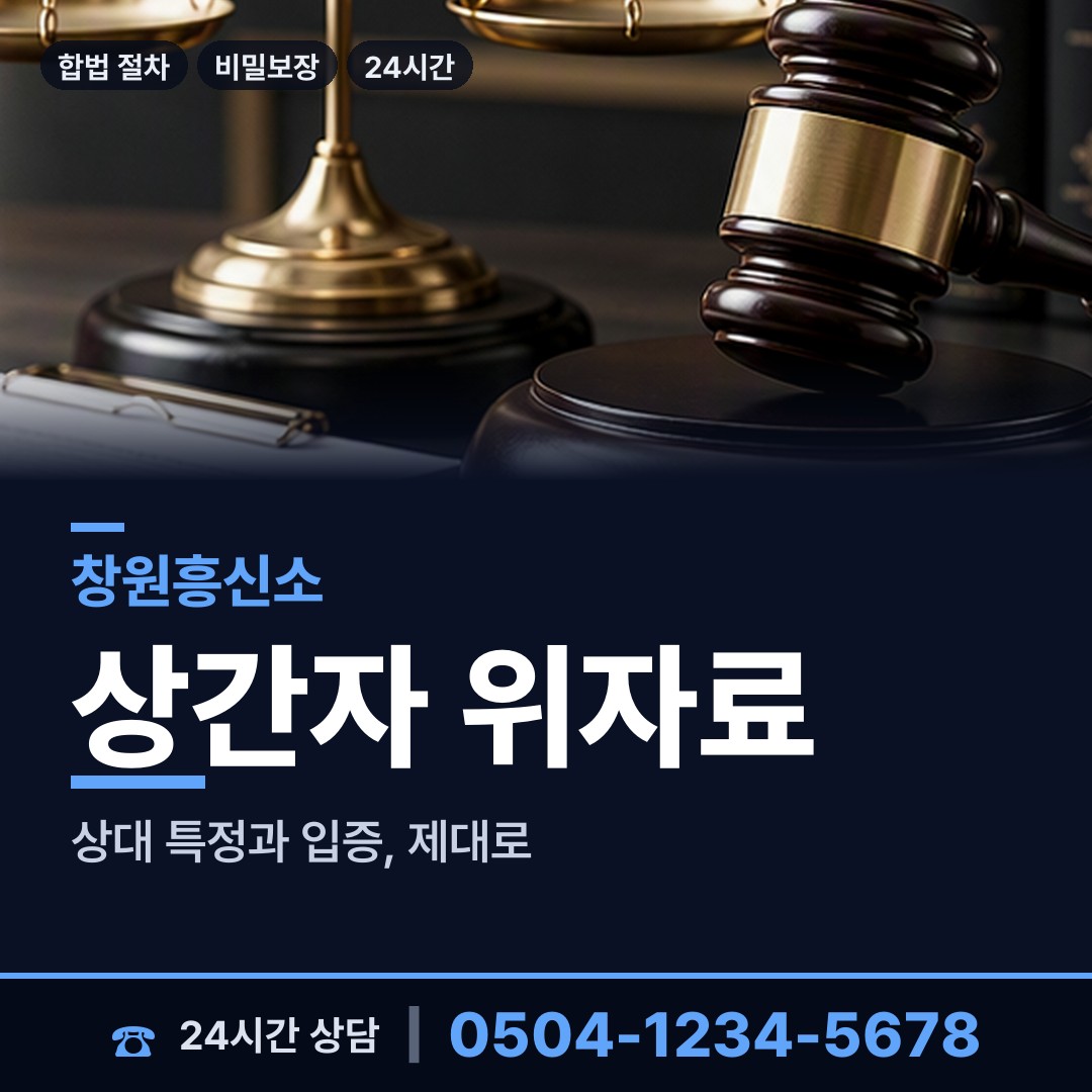 창원 용지동 유책배우자 상담 안내